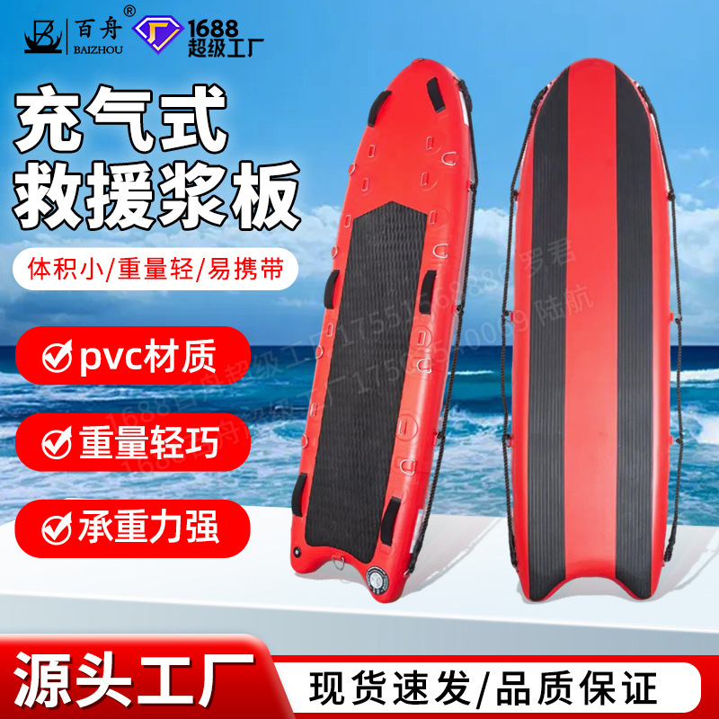 Factory Direct Inflatable Water Rescue Paddle Board Stand Up Surfboard PVC Rescue Board