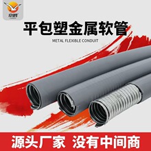 不锈钢双扣平包塑金属软管加厚波纹管不脱扣保护套管穿线管金属管