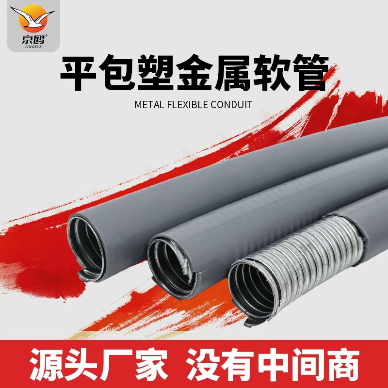 不锈钢双扣平包塑金属软管加厚波纹管不脱扣保护套管穿线管金属管
