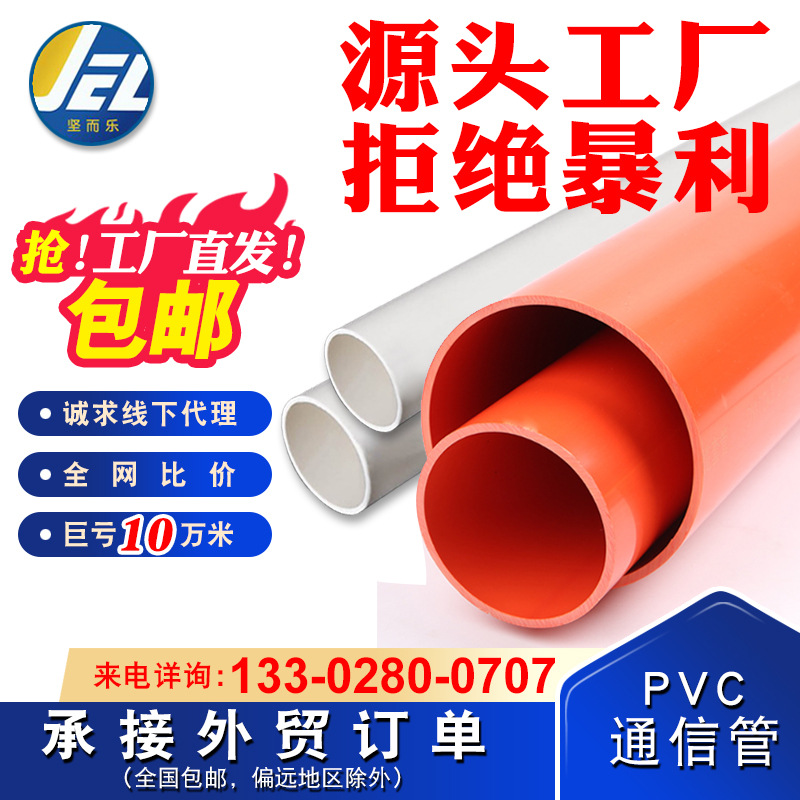 pvc通信管电缆管红色电力管upvc通讯管dn110塑料排管cpvc管工程