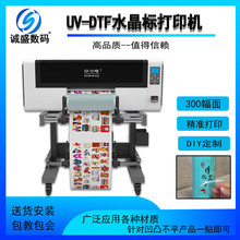uvdtf水晶标打印机一体机金属玻璃AB膜DTF机器手机壳UV印刷机包邮