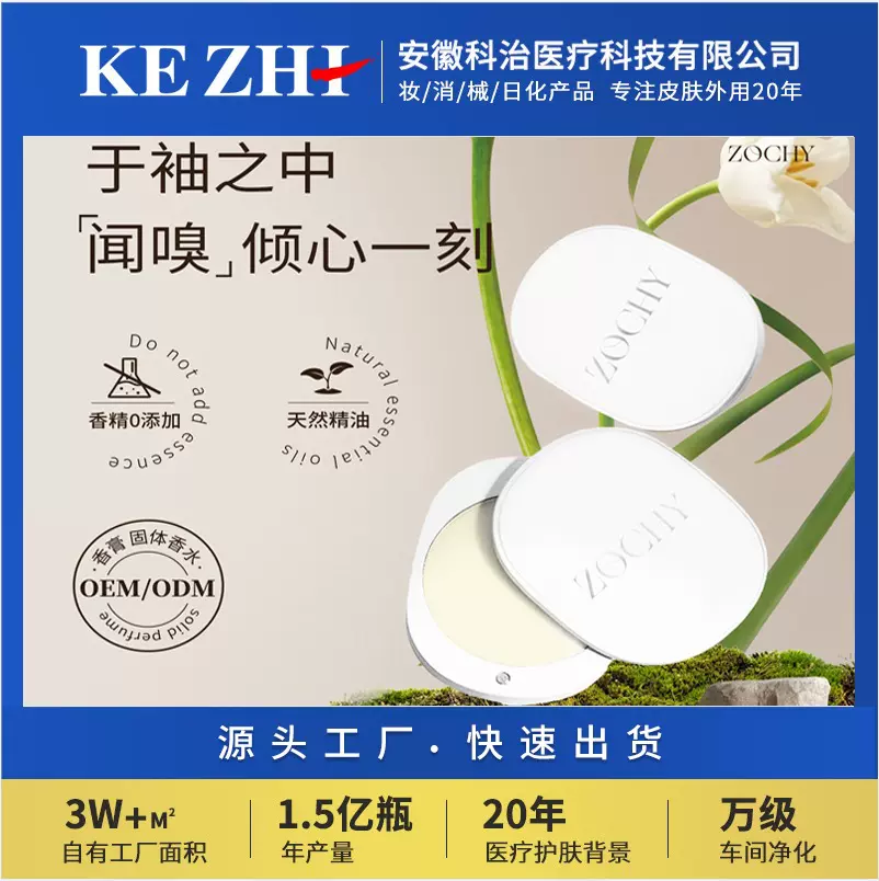 香膏固体香水调香师香膏多香型便携香膏持久留香定制OEM贴牌ODM