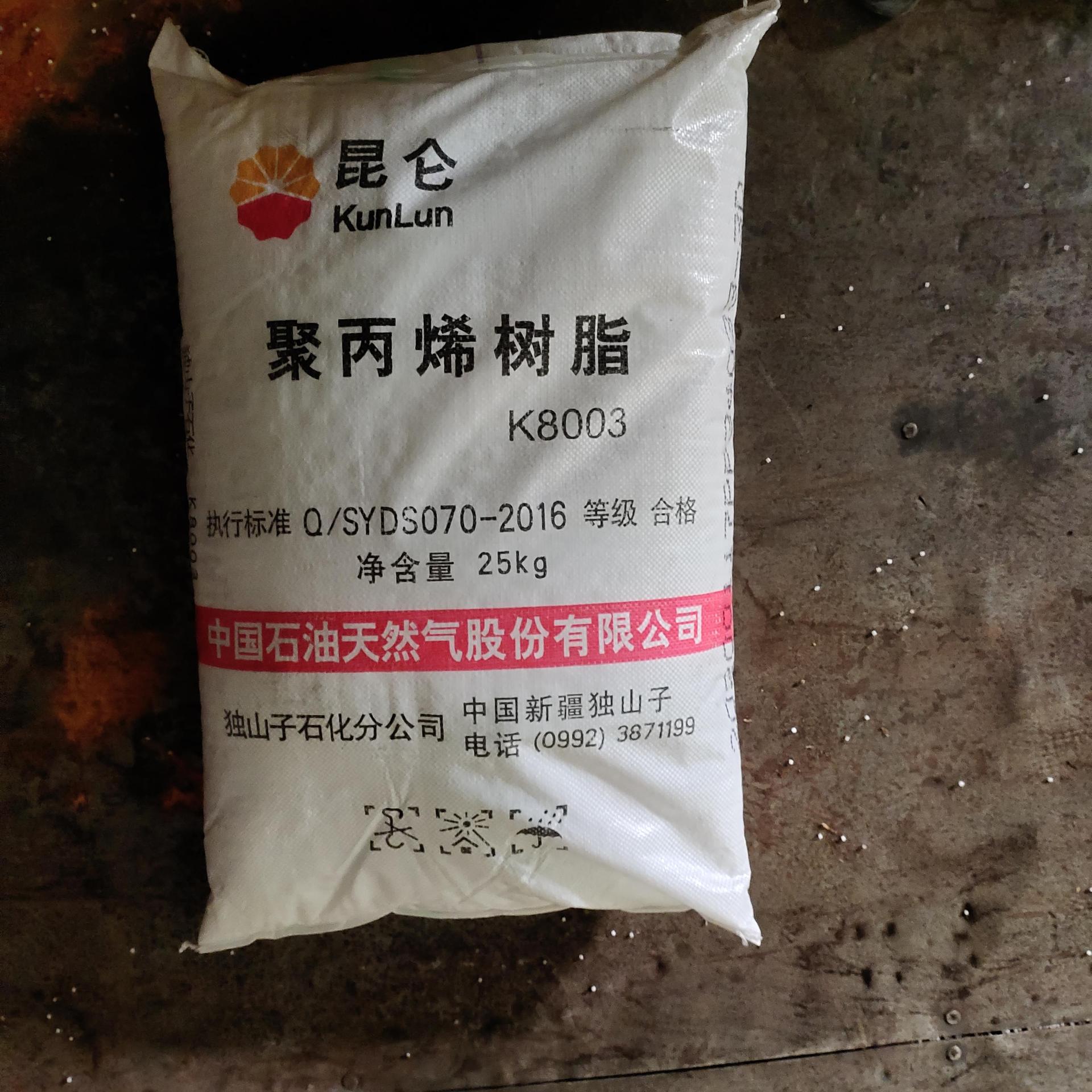 现货PP 独山子石化 K4912  高透明, 抗静电包装, 家用货品,硬包装