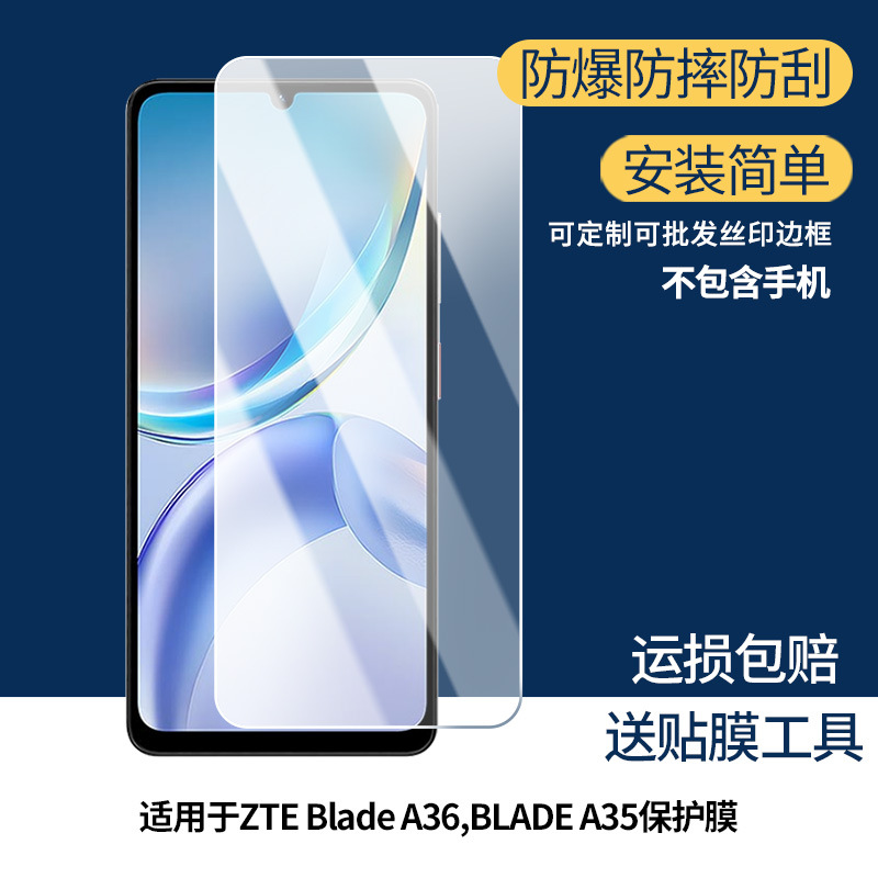 适用于中兴ZTE Blade A36,BLADE A35手机屏幕贴膜磨砂膜防爆软膜