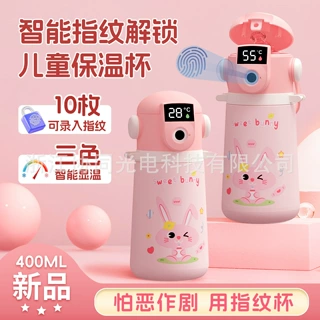 儿童指纹保温杯吸管杯上学水杯316不锈钢外出便携式保温杯智能