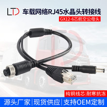 6P航空车载网络IPC摄像头转接线 RJ45水晶头监控录像机视频连接线