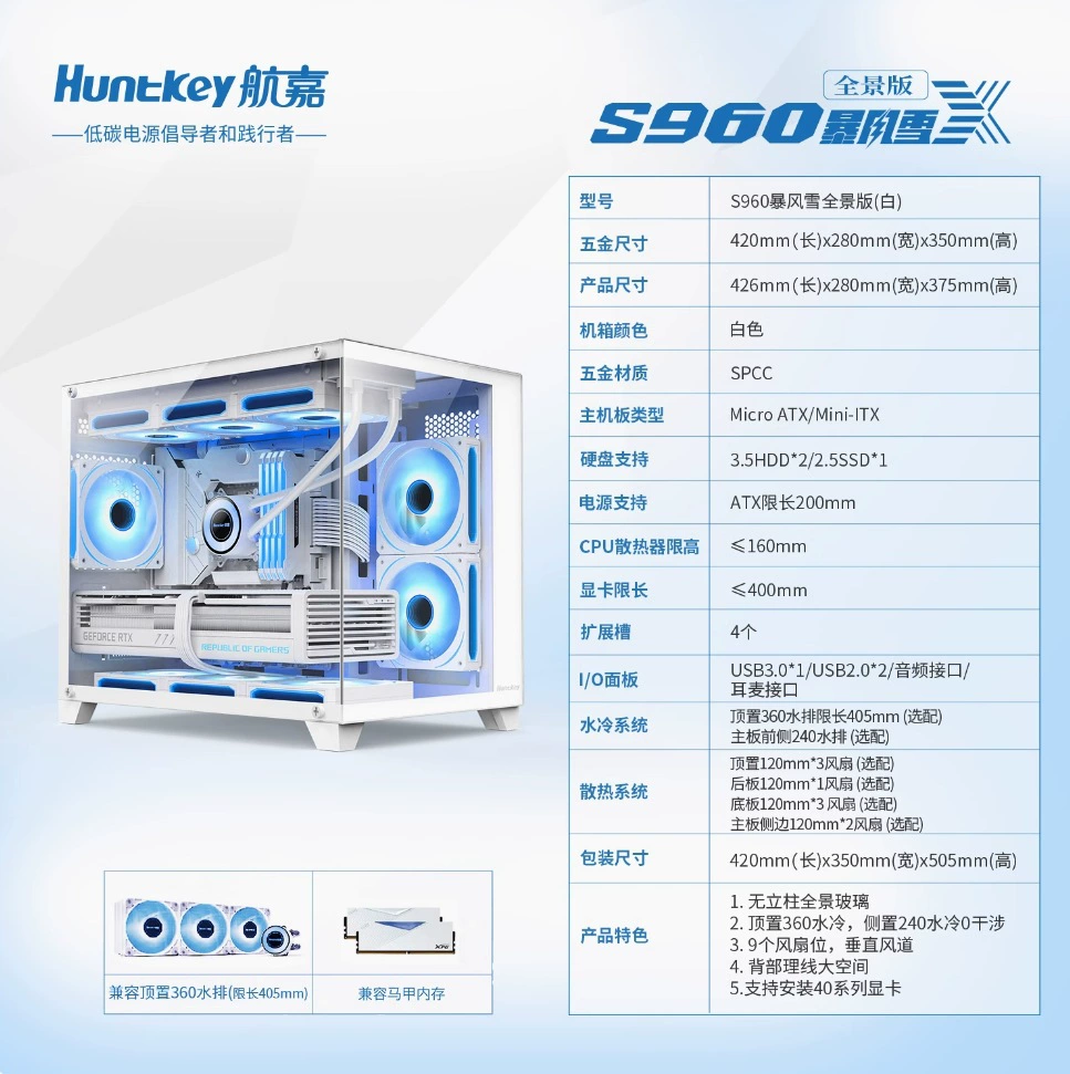 Hang/Jia Blizzard S960 360 комнатный игровой корпус ATX с видом на море, белый