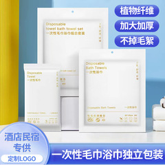 メーカー卸売使い捨てタオルとバスタオル個別包装組み合わせセット厚く拡大されたホテルとB&Bタオル