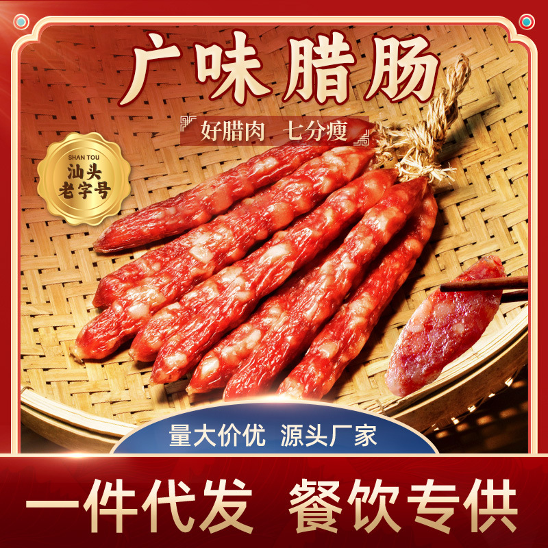 腌制风干广式香肠早餐方便面煲仔饭广味腊肉猪肉食材商用广式腊肠