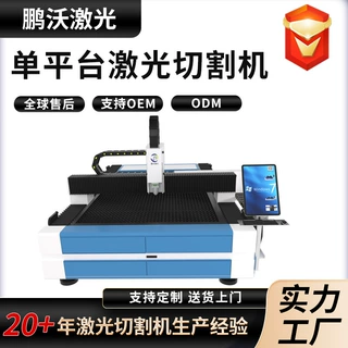 鹏沃金属板材激光切割机1530碳钢板光纤单平台工业用激光切割机