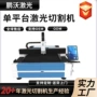 工业1530金属光纤切割机