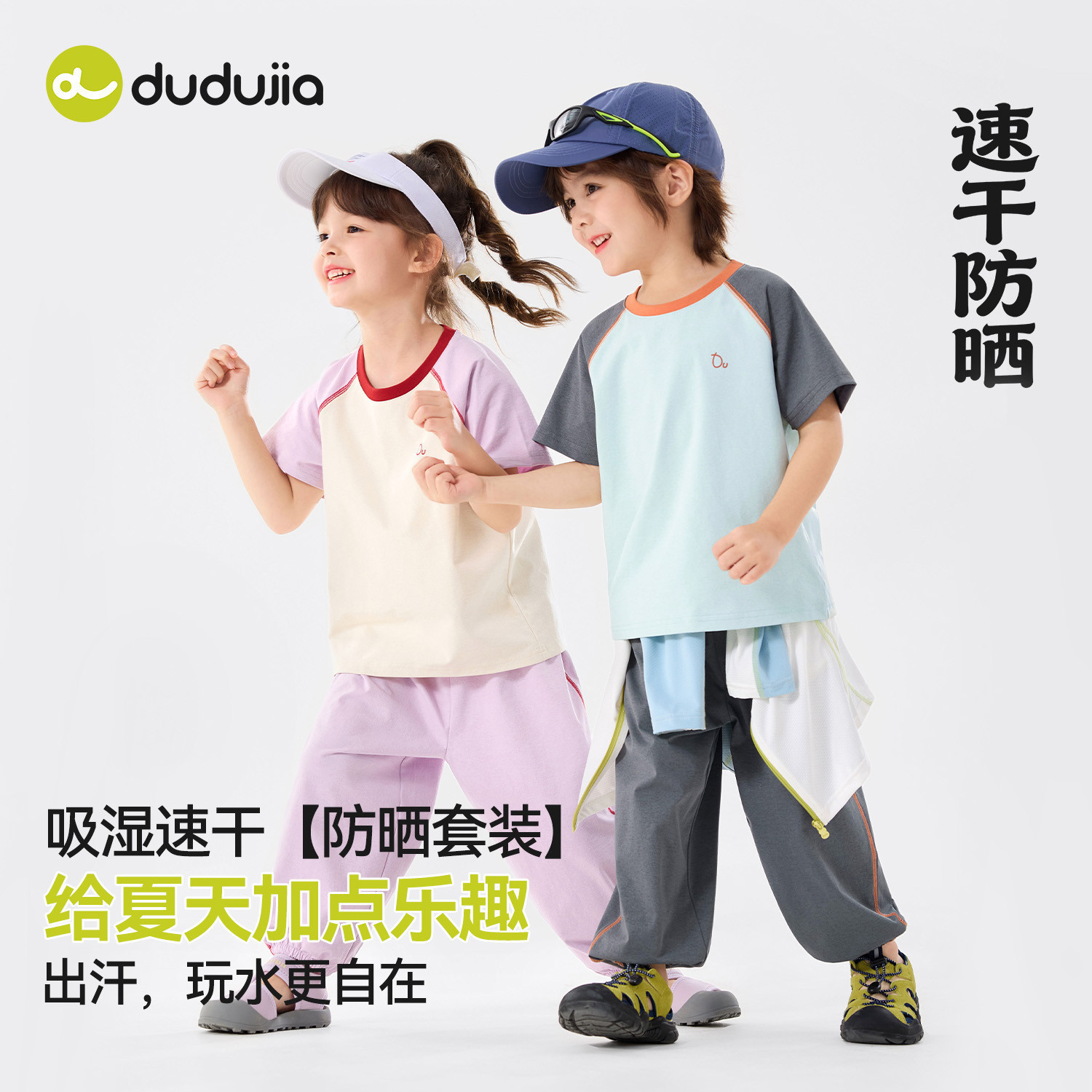 【吸湿速干】嘟嘟家儿童套装男童短袖裤子宝宝轻薄款女童t恤夏装