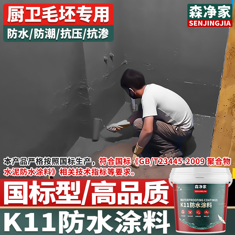 k11防水涂料 毛坯房卫生间阳台厨卫厨房墙面地面柔性刚性通用型