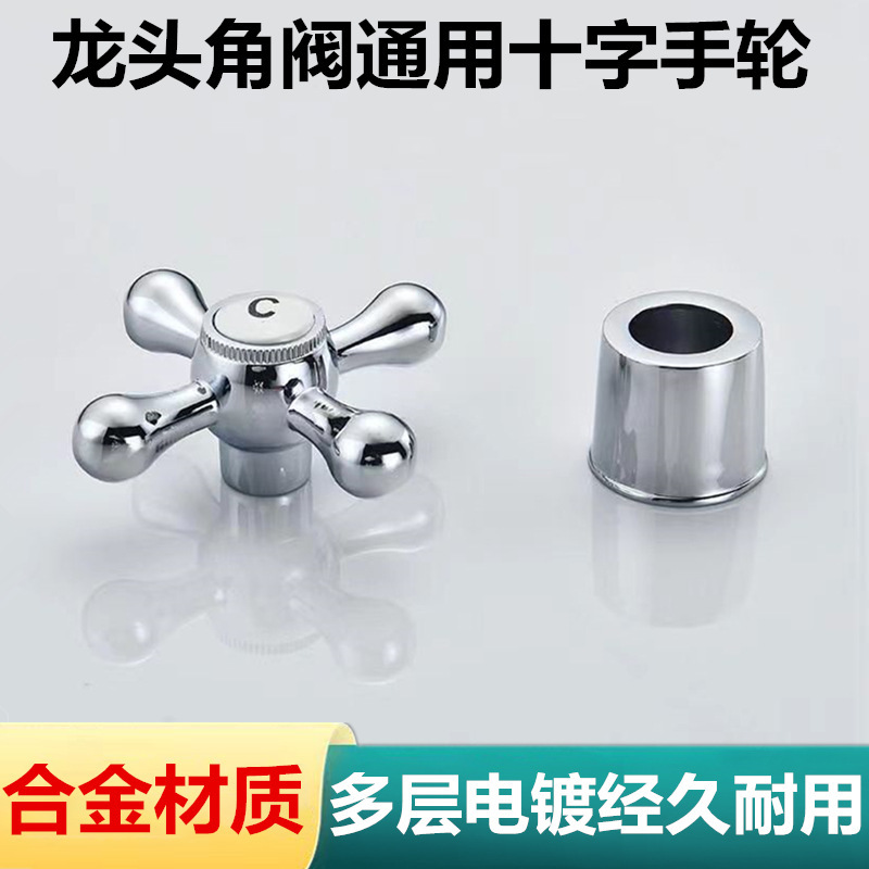 Toy Handwheel Handle Plum Blossom Cross Wheel Handle Quick-Open Faucet Switch Repair Parts Household Valve Plum Blossom Wheel