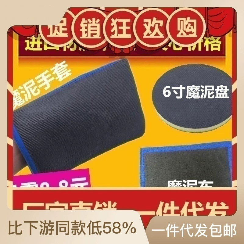 Шлифовальная грязевая ткань для мытья автомобилей грязь автомобиль сильная дезактивация автомобиль красота Автомойка Волшебная грязевая ткань вулканическая грязь шлифовальная грязь перчатка пластина