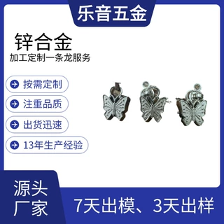 定制锌合金压铸蝴蝶挂件饰品锌合金压铸件挂坠手镯饰品配件