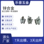 定制压铸压铸件手镯挂坠