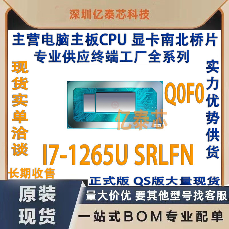 I7-1265U SRLFN Q0F0 Core 12 Generation Notebook CPU Processor for Terminal Factory New