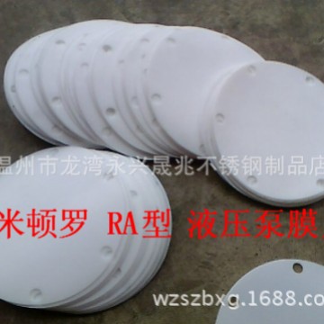 米顿罗RA型液压泵膜片 液压泵膜片 米顿罗泵膜片 泵膜片 RA型