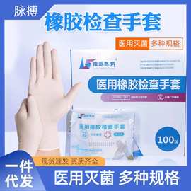 一次性用无菌橡胶手套检查手套医用加厚高弹外科乳胶手套微整美容