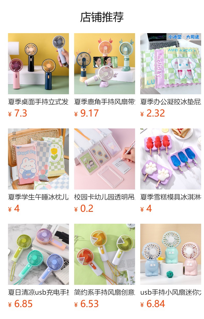 预览状态下无法点击,发布后,可点击跳转到对应的商品页面