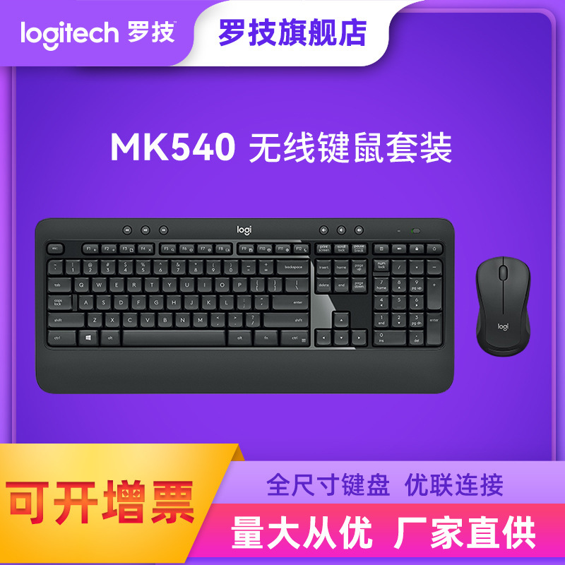 (Special for Bulk Purchase) Logitech Mk540 Wireless Keyboard and Mouse Set Laptop Accessories Office Games