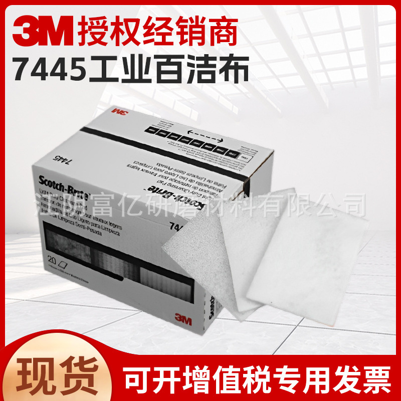 3m Scotch-Brite7445 Scouring Pad Nylon Sheet Fine Sand-Free Fiber Cloth Polishing Cleaning Cloth Melon Cloth