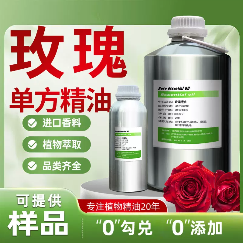 玫瑰油单方精油天然植物萃取香料化妆品芳疗级品质高纯度香原料