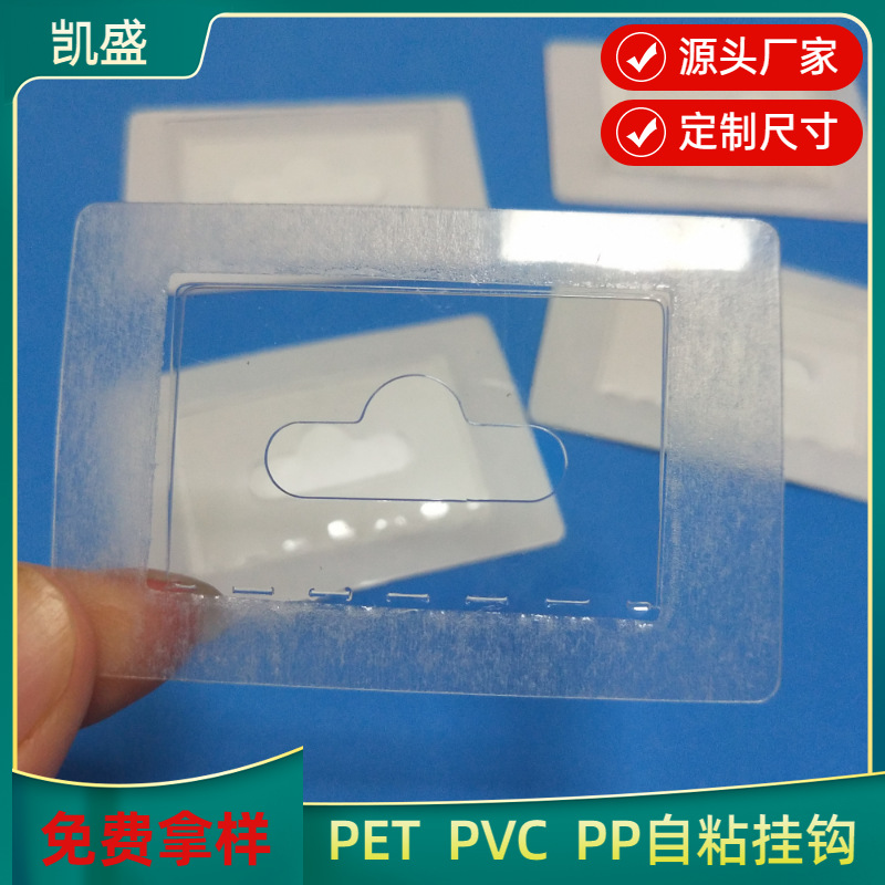 透明PET飞机孔四边自粘挂钩塑料PVC三角孔挂钩贴透明飞机孔挂钩