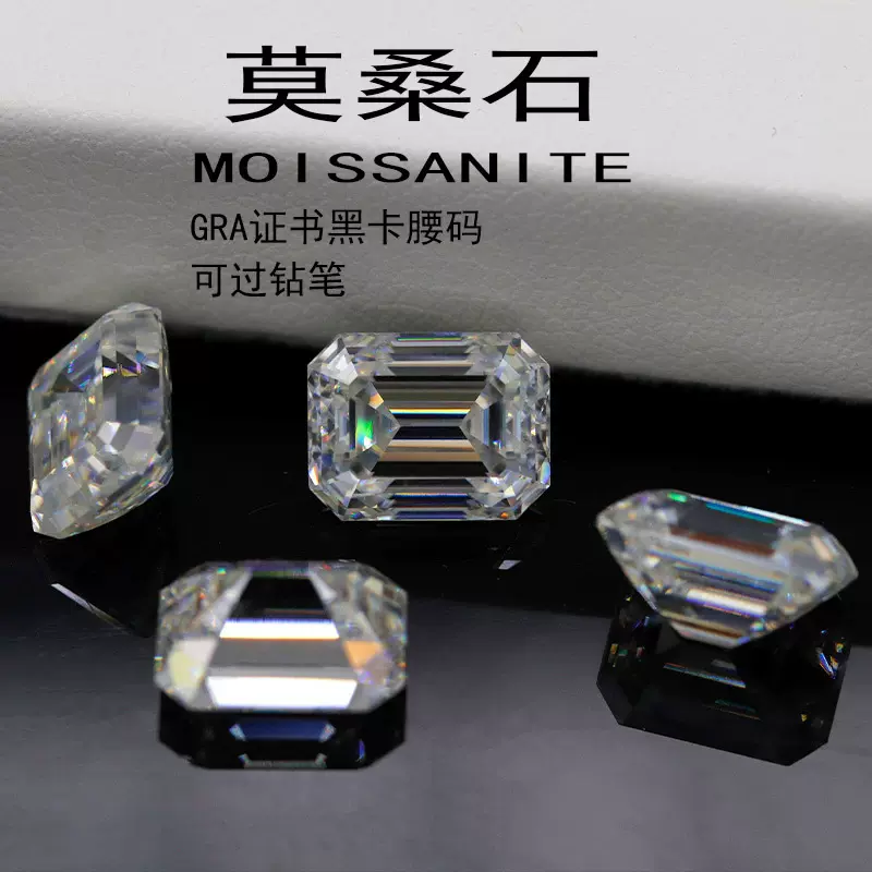 莫桑石裸石祖母绿切DEF色碳化硅VVS1莫桑石2*4-10*14长方形车平