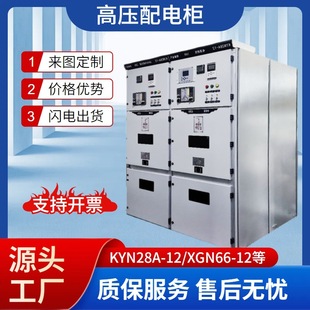 High Voltage Switch Cabinet Mid-Mounted Cabinet Knyn28A-12 Complete Set of Switch Control Cabinet Equipment Distribution Cabinet Factory Direct Sales