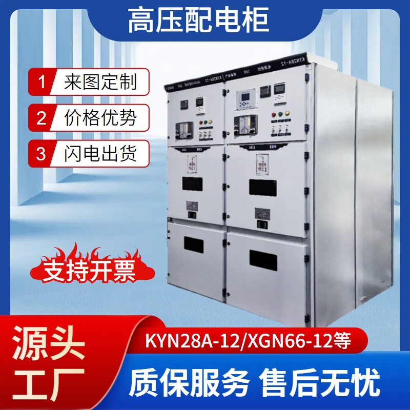 高压开关柜中置柜KYN28A-12成套开关控制柜设备配电柜工厂直销