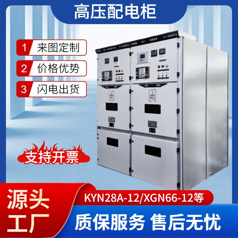 高压配电柜成套中置柜 KYN28A-12进线柜控制柜开关设备配电柜工厂