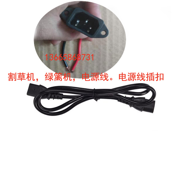 电动割草机电线园林草坪机绿离机电线打草机电源线配件连接线电线
