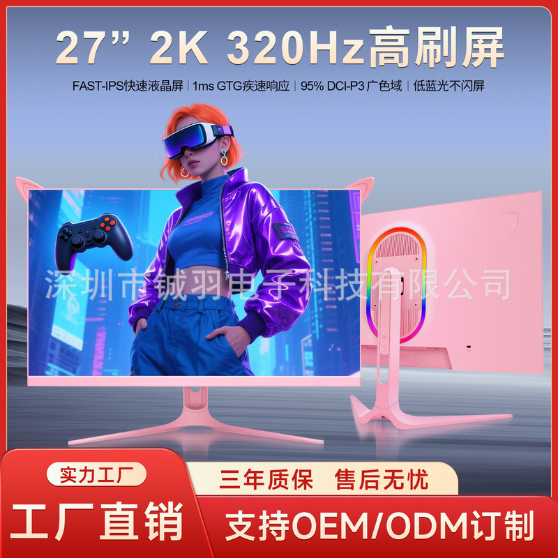 Amazon Girly Pink 27inch Lcd Monitor 2K240Hz with Rgb Lighting Effect Game Design E-Sports Monitor Amazon Girly Pink 27inch Lcd Monitor 2K240Hz with Rgb Lighting Effect Game Design E-Sports Monitor