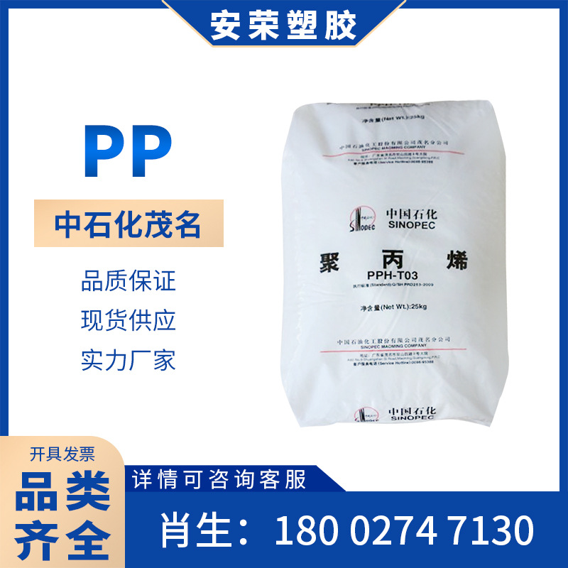 PP中石化海南PPH-T03/PPH-M17高抗冲汽车部件摩托车部件 增强高刚