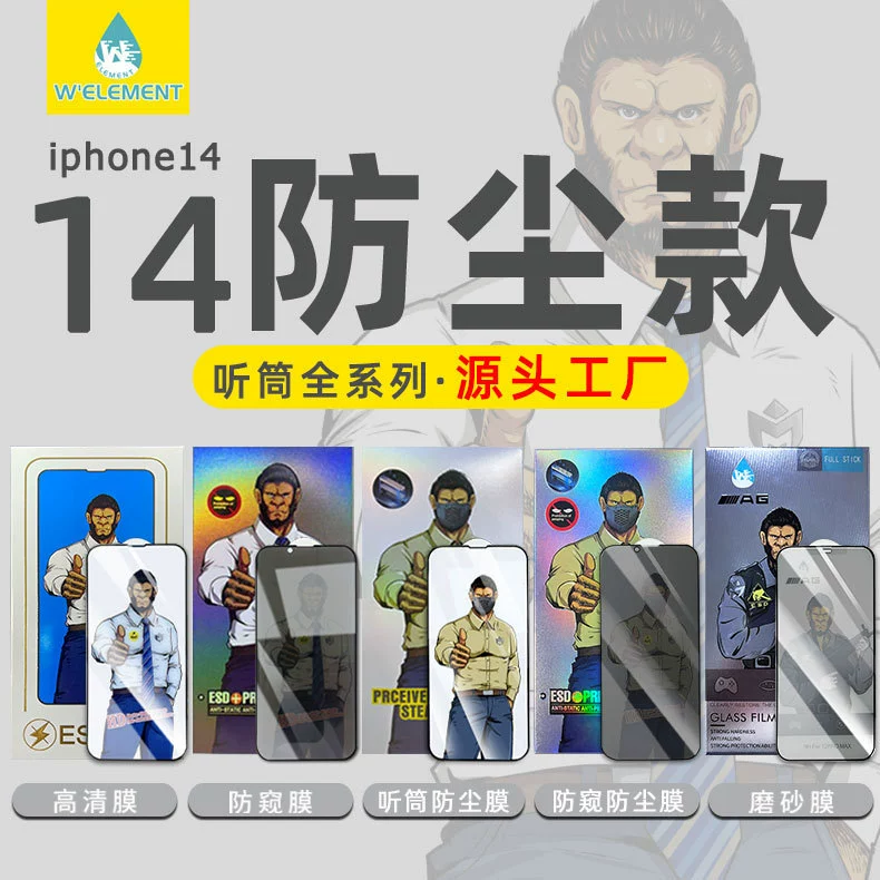 Подходящая для iPhone15 антистатическая закалённая плёнка противоосколочная Apple 16 антиконфиденциальная плёнка 12 матовая полноэкранная защитная плёнка