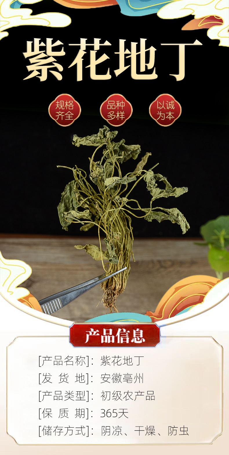 Zi Hua Di Ding (Viola mandshurica) — Whole Dried Food Herb, 500g overview
