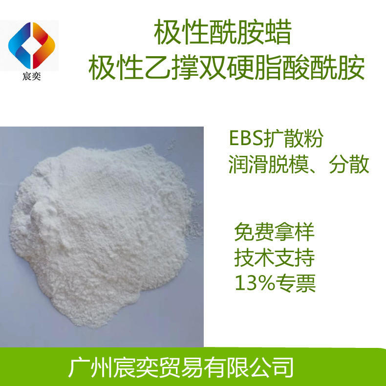 极性酰胺蜡极性乙撑双硬脂酸酰蜡EBS适用改性工程塑料普通塑料