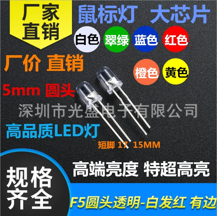 5 мм круглая головка светодиодная большая микросхема мышь свет желтый синий свет Изумрудный зеленый оранжевый зеленый красный свет белый