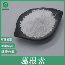 葛根素98% 秦禾生物 葛根提取物 葛根黄酮 葛根黄素 100g/袋