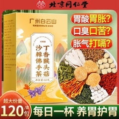 猿の頭のキノコのクローブの沙棘は胃のお茶を養います。