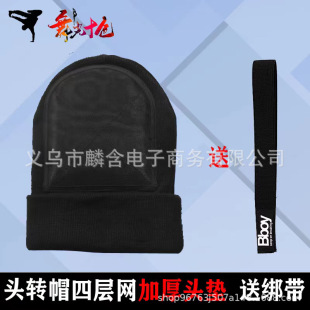 Head Turn Cap Street Dance Head Protection Cap Special for Children Adult Hip-hop Non-slip Knitted Cap Wool Cap Windmill Brush Head for Men and Women