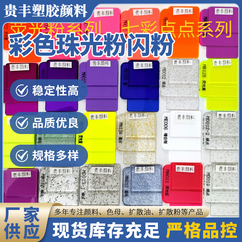 彩色珠光粉闪粉滴胶涂料幻彩珠光粉立体效果珠光颜料捡漏荧光粉