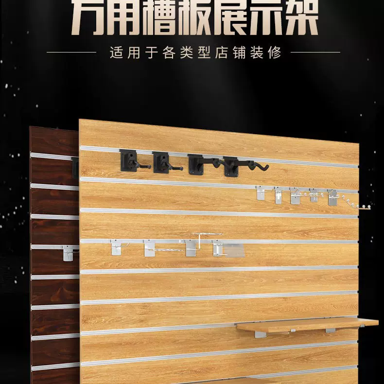 万用槽板可悬挂货架手机配件吉他挂板乐器渔具店超市展示架挂钩板