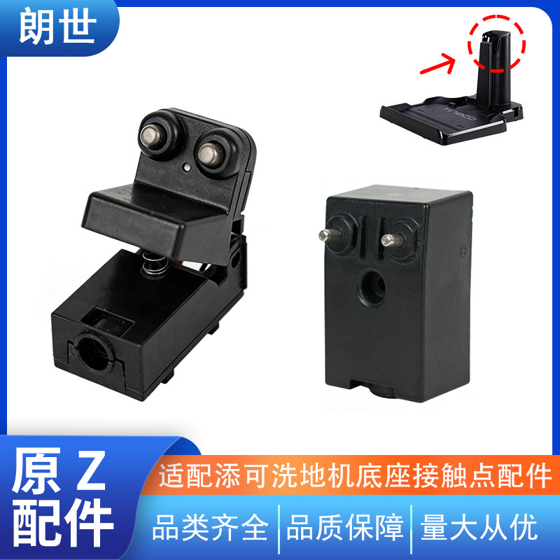 Suitable for Tineco Floor Cleaning Machine 1.0/2.0 Charging Base Contact Point Connector Accessories Base for Home Repair