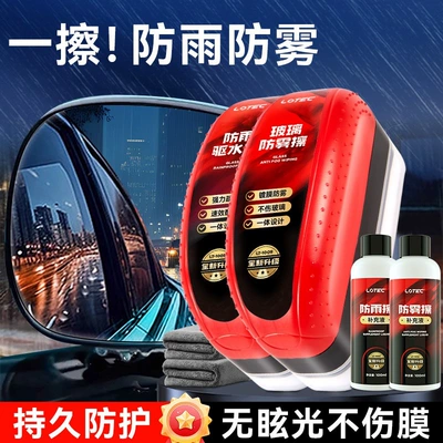 Automotive glass defogging agent and anti-fog agent for reversing, prevents - rainproof-and-anti-fog-setrainproof-wipe1anti-fog-wipe1refill-liquid2towel1