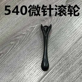 540微针滚轮美容微针美妆护理按摩滚针跨境电商供货商量大价优