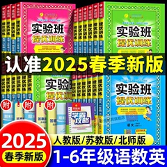 2025春の実験班は一二三四五六年級の上下巻語数特別訓練練習帳を提出しました。
