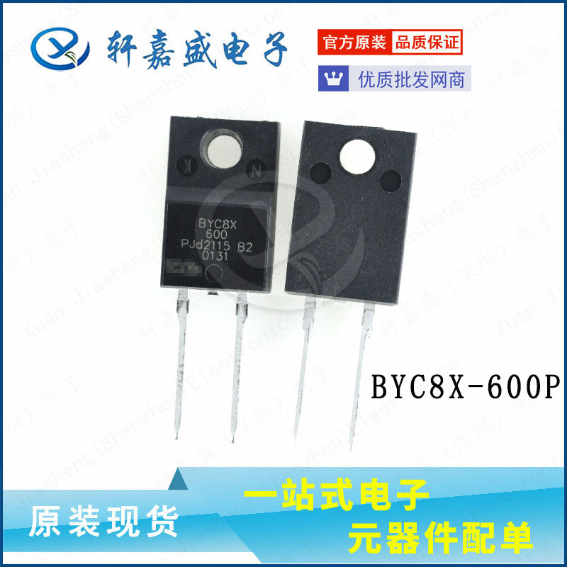 BYC8X-600P 超快恢复二极管TO-220-2 BYC8X-600 全新现货 8A 600V